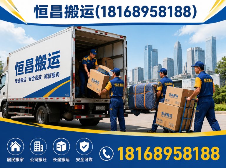 姑苏区恒昌搬运展示图